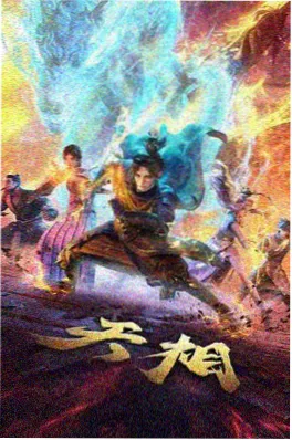 星辰影视在线蒸汽朋克动漫齿轮之城海报